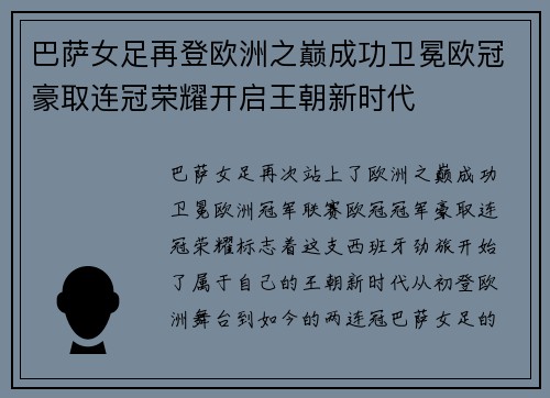 巴萨女足再登欧洲之巅成功卫冕欧冠豪取连冠荣耀开启王朝新时代