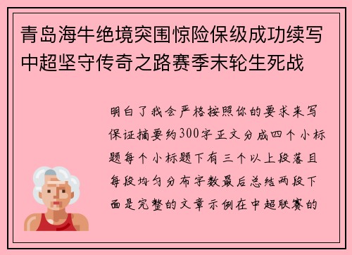 青岛海牛绝境突围惊险保级成功续写中超坚守传奇之路赛季末轮生死战